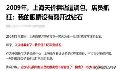 在監(jiān)控系統(tǒng)和店員緊盯之下，價(jià)值33萬(wàn)的鉆石是怎么&ldquo;變&rdquo;成鋯石的