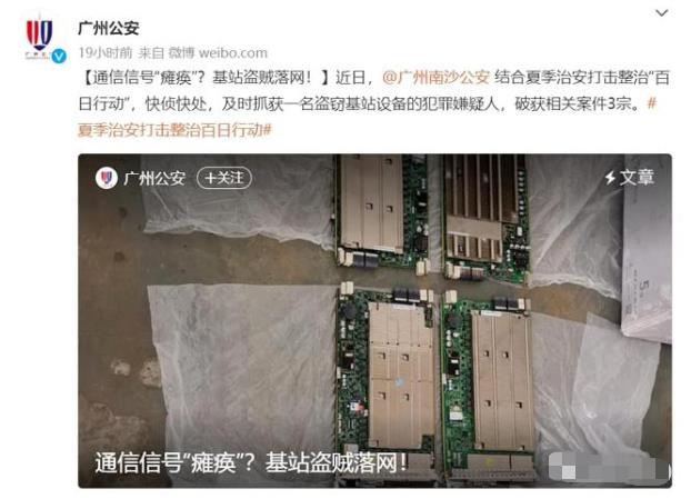 30萬(wàn)基站設(shè)備被賣成6000！基站竟然&ldquo;香餑餑&rdquo;