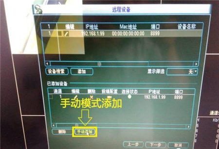 大華錄像機(jī)如何添加海康監(jiān)控?cái)z像頭